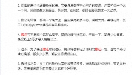 腾讯公司2万多名员工将开始大搬迁？腾讯公关总监回应：眼下没有大规模搬迁计划