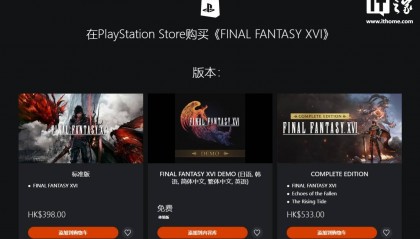 《最终幻想 16》完全版已登录PS5平台：售价约480元人民币