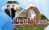 时政微观察丨从习主席引用的谚语，读懂中国－中亚命运共同体