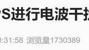 突发：“多艘韩国船只及数十架次客机出现行驶障碍”