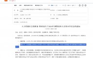 央视解读民生文件：养老金月涨20元、医保涨30元 退休人员养老金“适当”提高