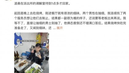 热搜第一，女生在饭店劝阻吸烟被怼：不想闻烟味别出来吃饭，当地回应