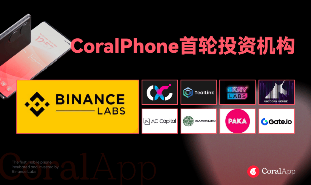 入手一部BNB生态手机Coral Phone，能赚多少倍？