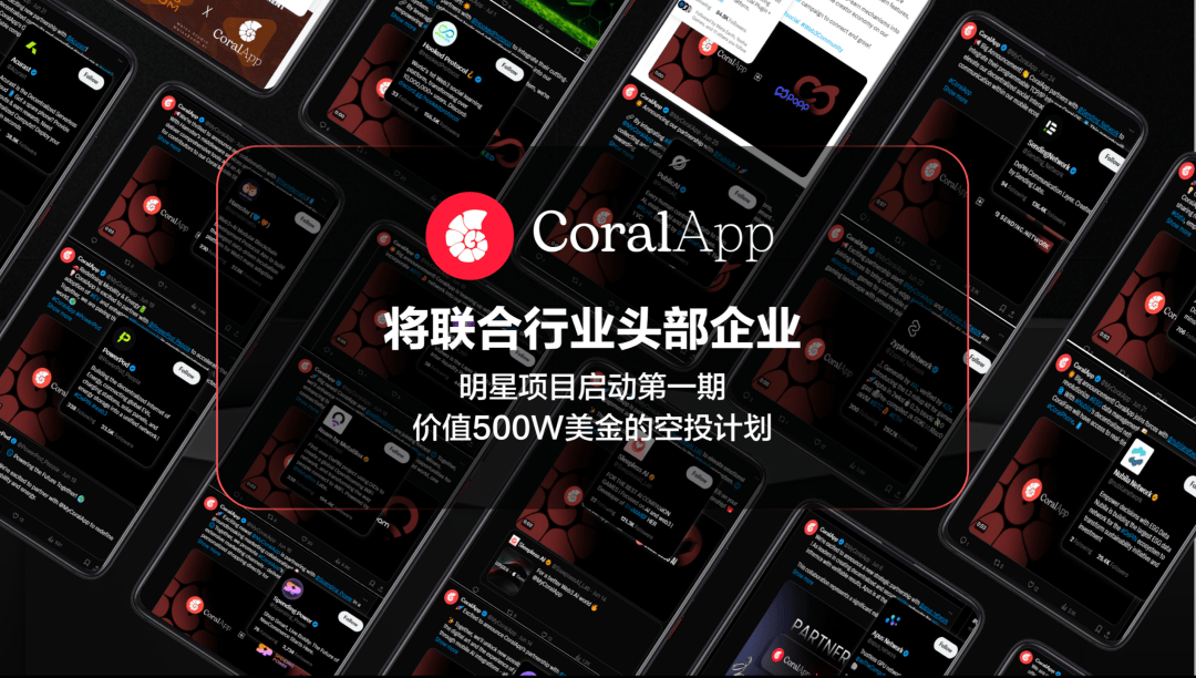 入手一部BNB生态手机Coral Phone，能赚多少倍？