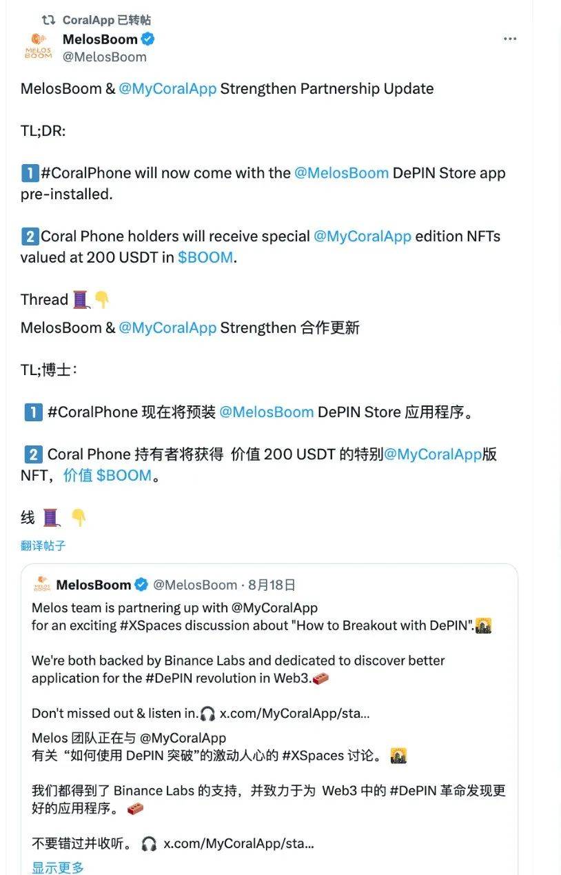 入手一部BNB生态手机Coral Phone，能赚多少倍？