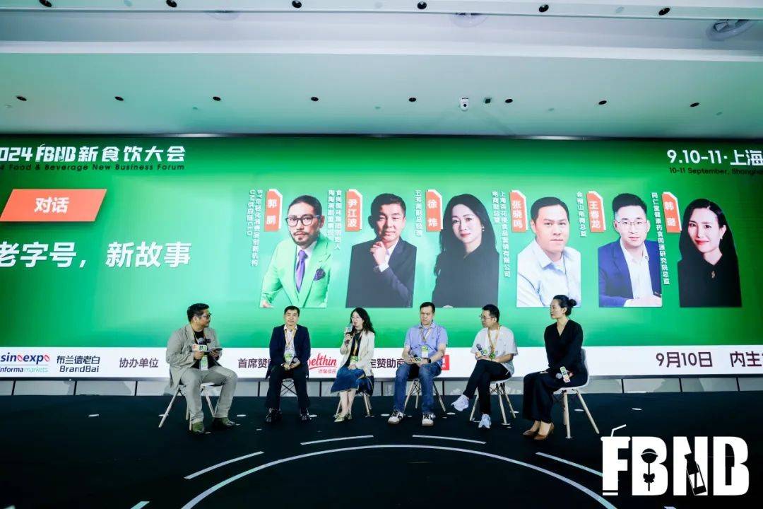 “内生力量，增长逻辑”2024 FBNB新食饮大会圆满收官！