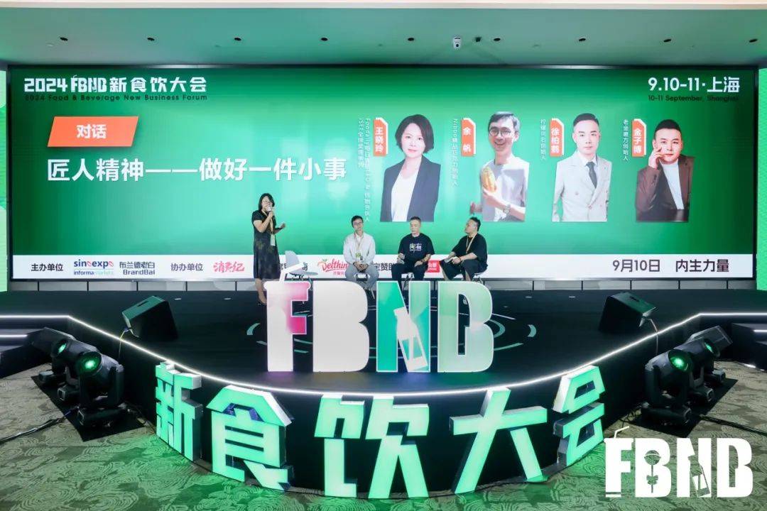 “内生力量，增长逻辑”2024 FBNB新食饮大会圆满收官！