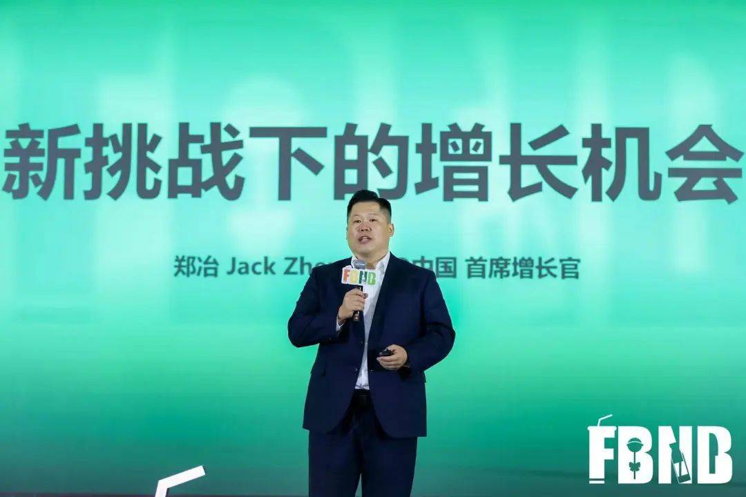“内生力量，增长逻辑”2024 FBNB新食饮大会圆满收官！