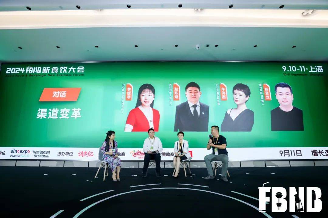 “内生力量，增长逻辑”2024 FBNB新食饮大会圆满收官！