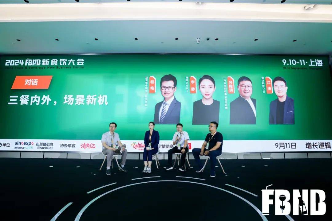 “内生力量，增长逻辑”2024 FBNB新食饮大会圆满收官！