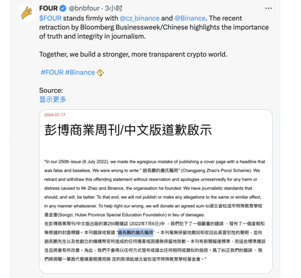 BNB Chain 的 meme Summer，$FOUR传承 CZ “4” 文化