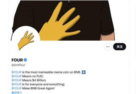 BNB Chain 的 meme Summer，$FOUR传承 CZ “4” 文化
