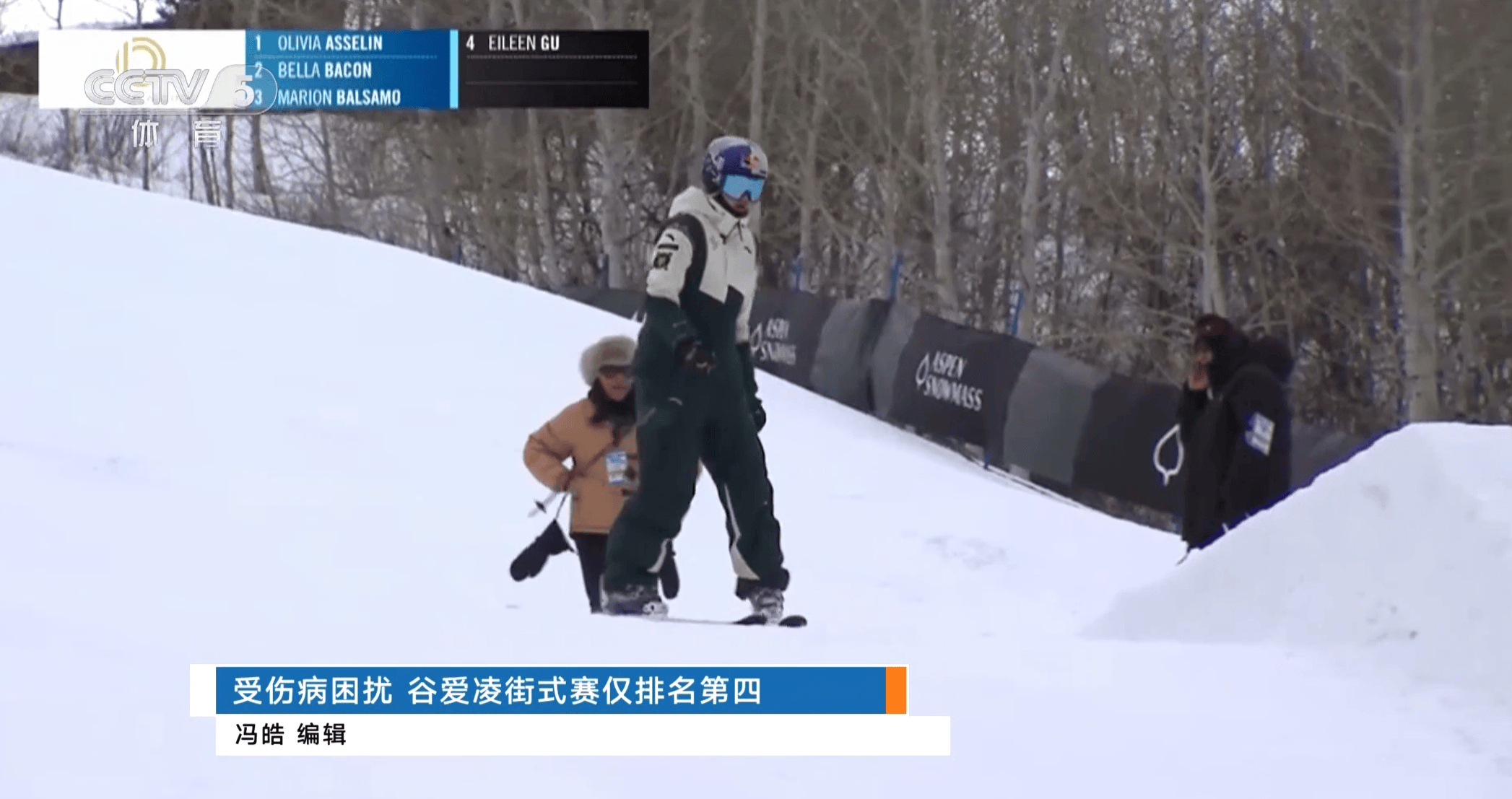 突发退赛！谷爱凌：身体已达极限