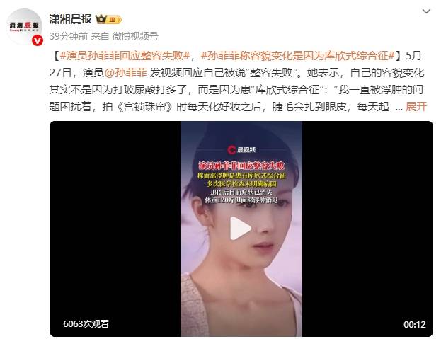 演员孙菲菲回应整容失败！称容貌变化是因为患“库欣式综合征”
