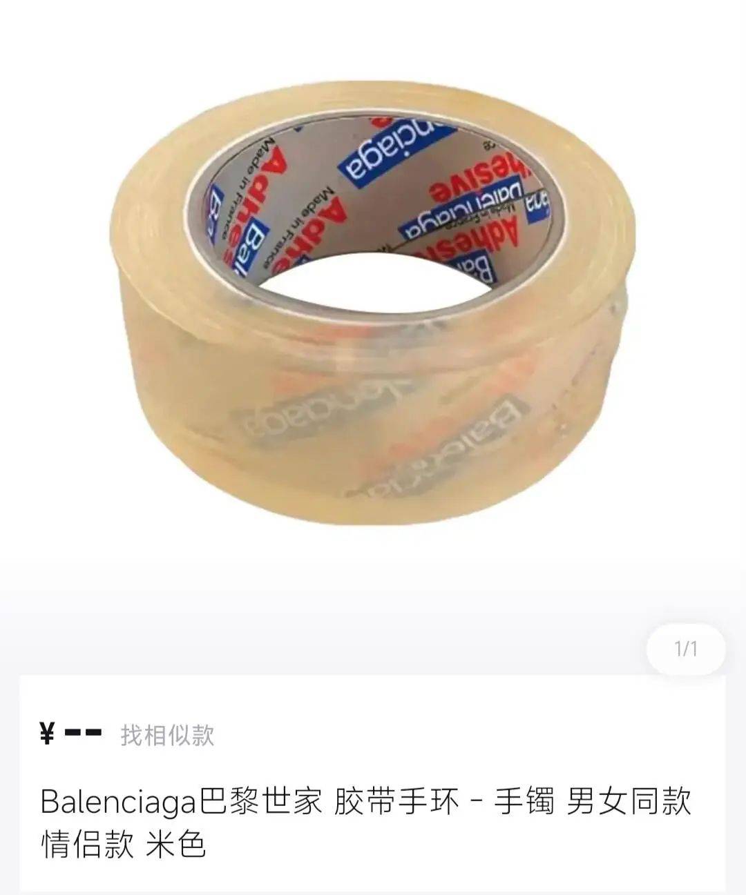 巴黎世家又出“丑东西”，内裤剪一刀就敢卖4500