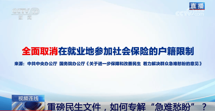 央视解读民生文件：养老金月涨20元、医保涨30元 退休人员养老金“适当”提高