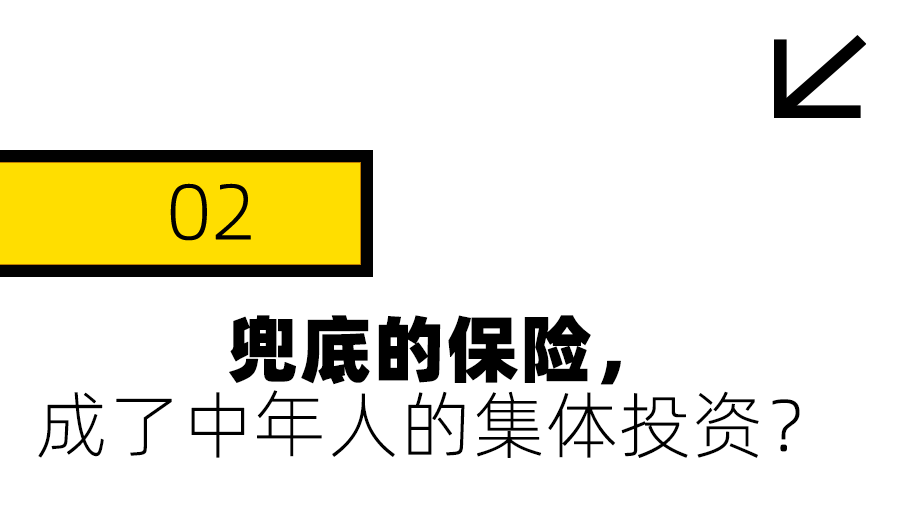 卷不动的中年人，扎堆买保险