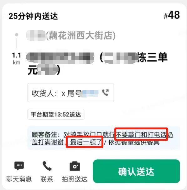 姑娘下午点了份外卖，女骑手看到4个字立马报警！