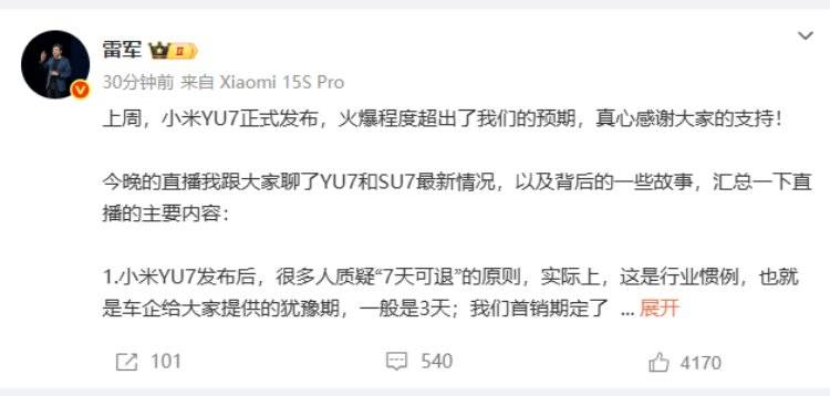 YU7大定有水分？小米汽车何时出口？……雷军返场直播带来一串回应